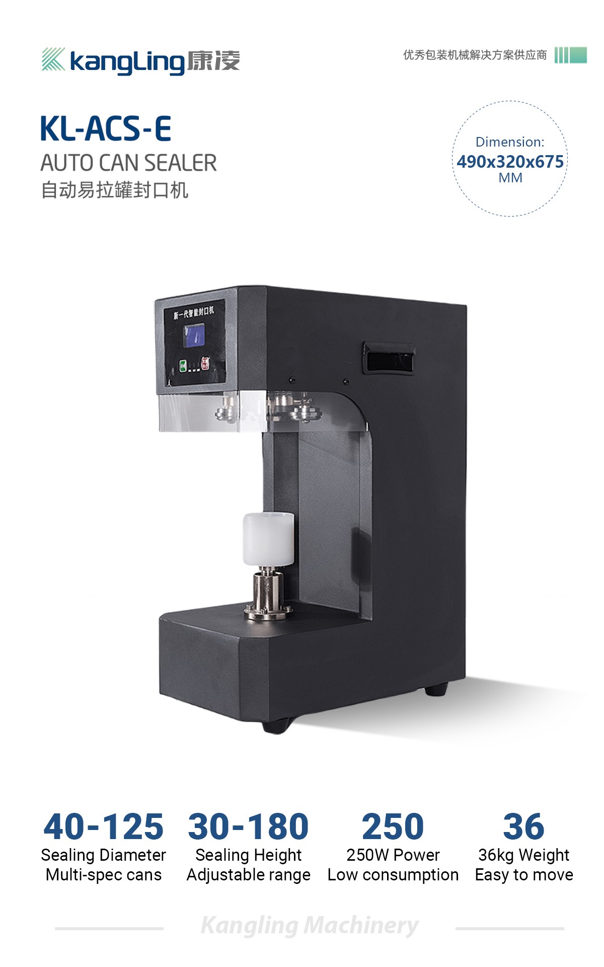 KL-ACS-E 经济型自动易拉罐封罐机