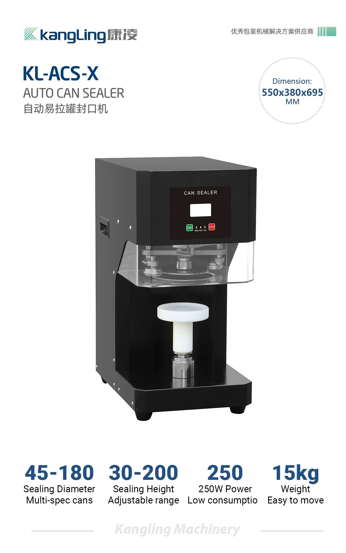 KL-ACS-X 经济型自动易拉罐封罐机