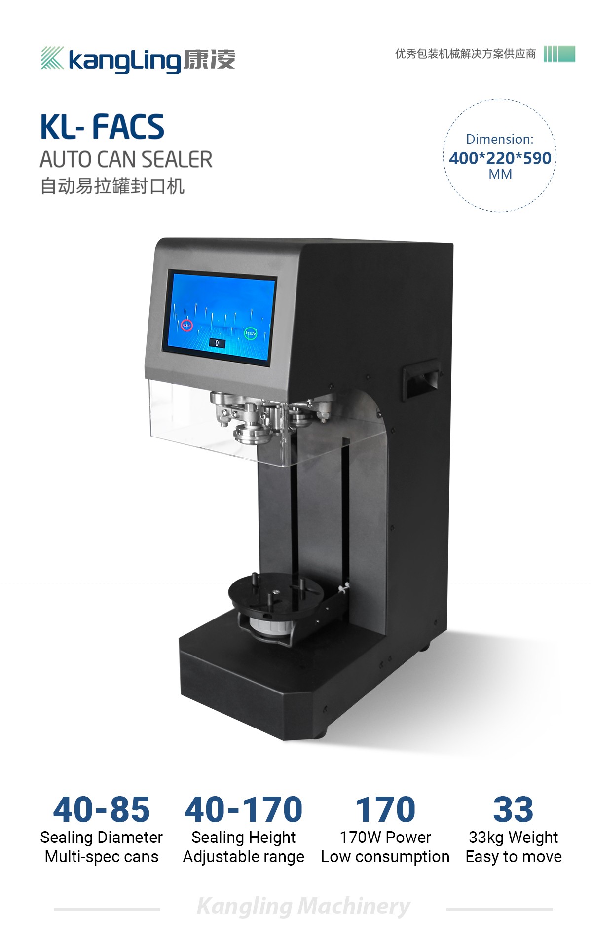 KL-FACS 全自动易拉罐封罐机 黑色
