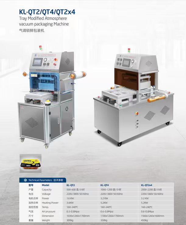 KL-QT2/QT4/QT2X4 - 气调锁鲜包装机