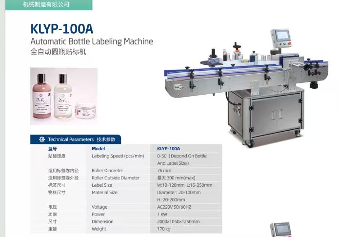 KLYP-100A - Automatic Bottle Labeling Machine