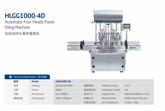 HLGG1000-4D - 全自动四头膏体灌装机