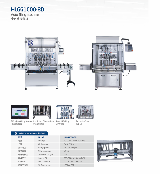 HLGG1000-8D - 全自动灌装机
